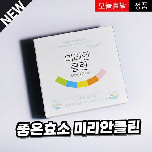 미리안클린 최신유통기한26년1월4일