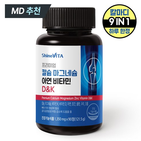 샤인비타 프리미엄 칼슘 마그네슘 아연 비타민D K 칼마디아K 3개월분