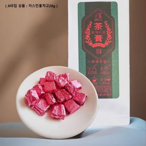 [호화랑] 운남보이차 물에녹여마시는 찌꺼기가없는 운남대엽종쇄청모차 자스민홍차고 20g,100g ch275
