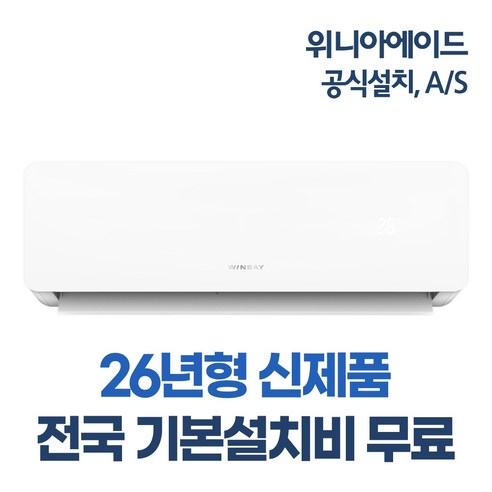 전국기본설치포함 윈세이 벽걸이 에어컨 인버터 실외기 포함 6평형 WIV06KW, WIV06KW, 일반배관형