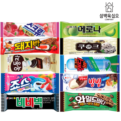막대 아이스크림 10종 베스트 세트 메로나 비비빅 스크류바 죠스바 돼지바 옥동자 캔디바 쿠앤크바