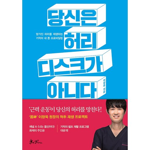 쿠팡! | 당신은 허리 디스크가 아니다 당신은 허리 디스크가 아니다