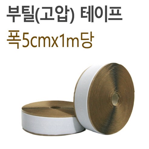 한솔DCS 필름난방 난방필름 부자재 온도조절기 전기바닥난방시공, 부틸 고압 테이프1M당