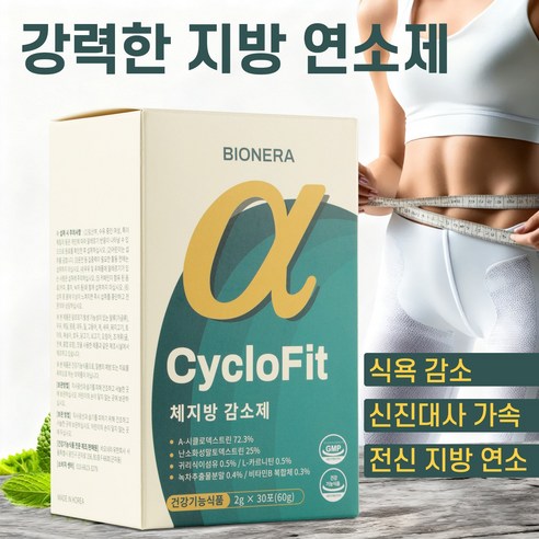 체지방 감소 보조제 알파시클로덱스트린 강력한 지방 연소제, 30개, 2g