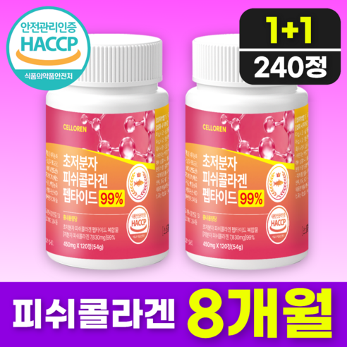 셀로렌 100% 정품 저분자 피쉬 콜라겐 99% 트리 펩타이드 비오틴 정, 2개, 120정