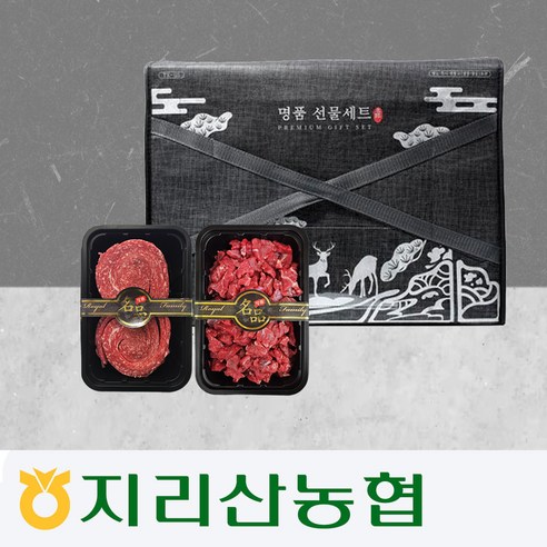 [지리산농협] 한우 선물세트 2구