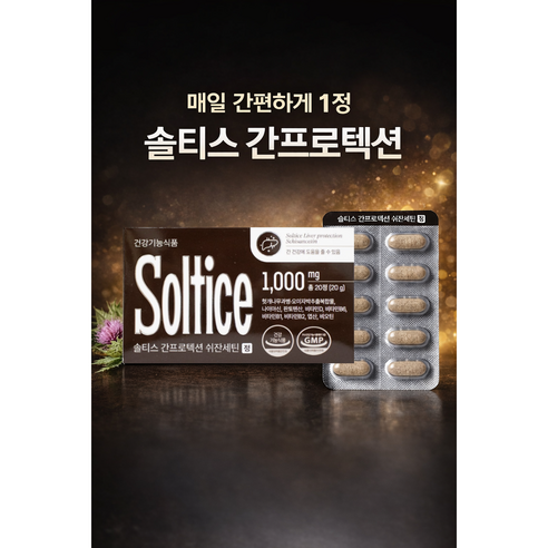 2026 간 프로텍션 쉬잔세틴 솔티 스 간에좋은 영양제, 20정, 3세트