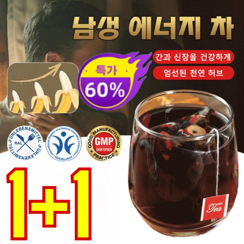 50+50산구기 대추 남성 차 피로 회복 에너지 증진 티백형 간편 조리 무카페인 무료배송