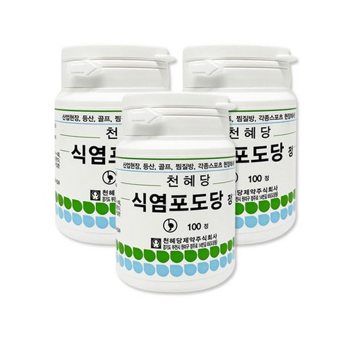 천혜당 식염포도당