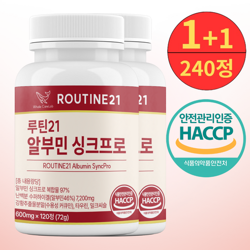 루틴21 알부민 싱크프로 100% 정품 haccp