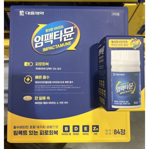 대웅제약 임팩타뮨