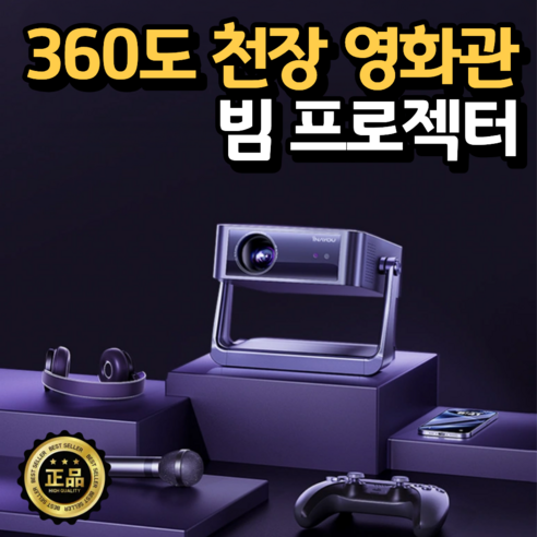 VIVID 360 가정용 빔프로젝터 프로젝트 4K 블루투스 아이폰 미니 핸드폰 추천