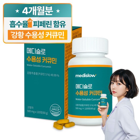 메디슬로 강황 수용성 커큐민 피페린, 1개, 120정