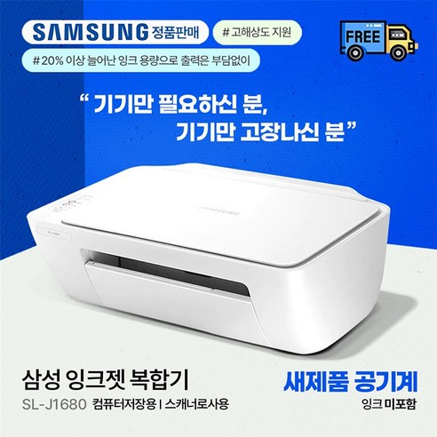 삼성 SL-J1680 1685 잉크미포함(공기계+구성품포함) Ink not included. 기기교체 및 컴퓨터 저장용 스캐너로 사용