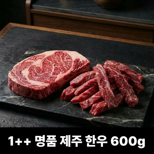 명품 청정 1++ 제주 한우 모듬세트 투뿔 소고기 구이용 세트