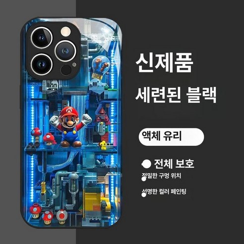 아 이폰 마 리오 캡슐 유리 케이스