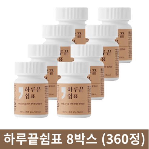 하루끝쉼표 초고함량 면역력 피로 개선 하루쉼 체력엔
