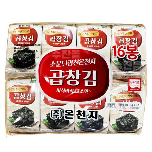 소문난 광천온천지 곱창김