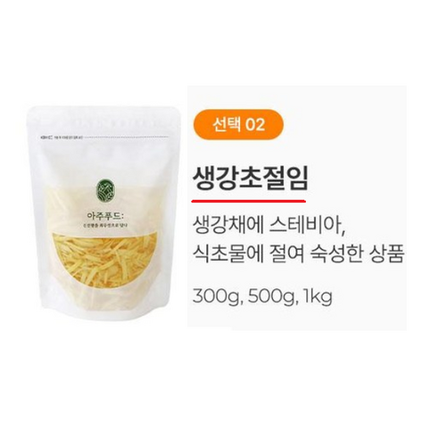 100% 국내산 생강으로 만든 생강초절임 초생강 ,합성보존료 무, ZERO 칼로리 제품