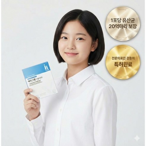 아이하이 아이그램 유산균 어린이유산균 다이어트유산균