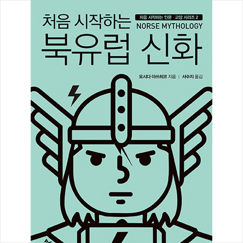 쿠팡! | 북유럽 신화 북유럽 신화
