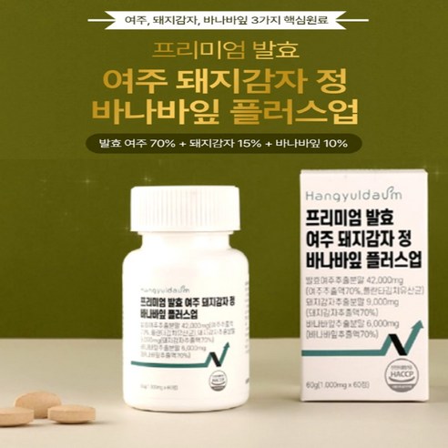 한결다움 프리미엄 발효 여주정 돼지감자 바나바잎
