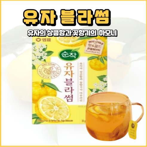순작 유자블라썸 핫&콜드 과일허브티