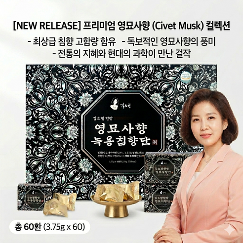 활력증진 김소형 원방 영묘사향 녹용침향단