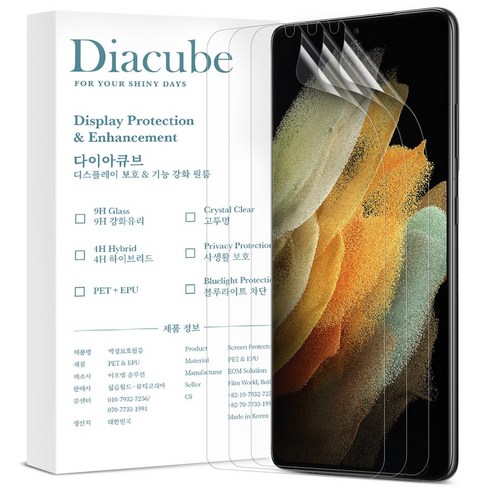 다이아큐브 갤럭시 S21울트라 5-in-1 EPU 신소재 하이브리드 자가복원 항균 지문인식 풀커버 액정보호필름 3P 정렬지그 간편부착