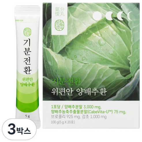 [공식]생활약속 기분전환 위편안 양배추환 유기농 양배추환 1포=양배추 반통 분량 카베비타U 함량보장, 3박스, 100g