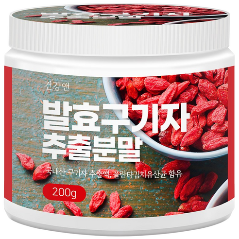 건강앤 국내산 청양 발효 구기자 추출분말 1통 200g 계량스푼 증정