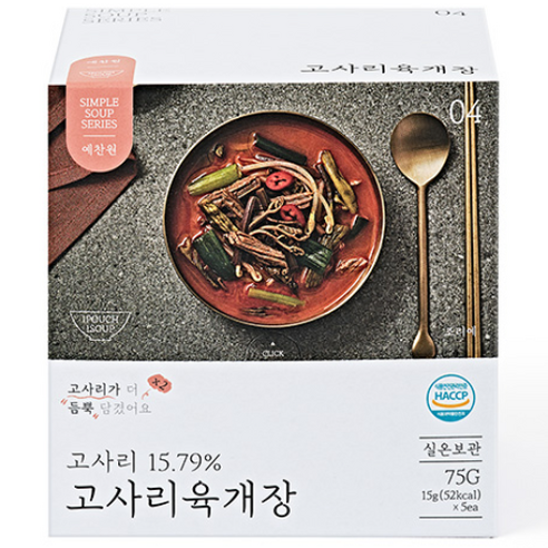 예찬원 고사리육개장