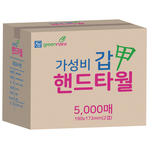 진양제지 가성비갑 핸드타월 5000매