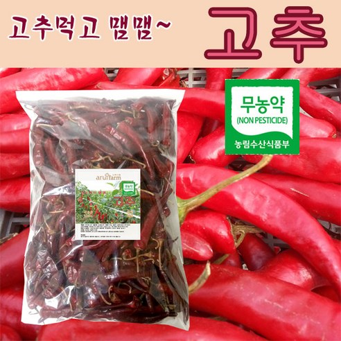쿠팡! | 아루이팜 친환경 유기농 태양초 아루이팜 친환경 유기농 태양초