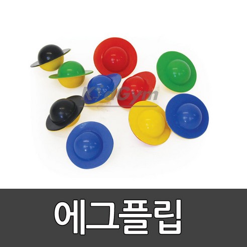 쿠팡! | 에그플립(10개세트) 키드짐/ 유아스포츠 / 유치원 에그플립(10개세트) 키드짐/ 유아스포츠 / 유치원