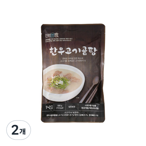 [간편한식] 한우 고기곰탕
