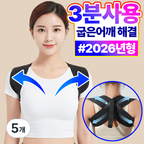 필모어 9세대 바른자세 어깨 교정 밴드 헬스 남녀공용, 5개
