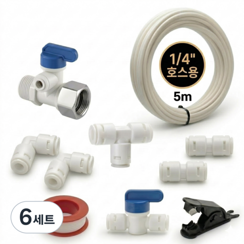 정수기설치 부자재 호스 6.35mm 1/4 사이즈5m 아답터 ㄱ자피팅 I피팅 T피팅 볼밸브 컷팅기 테프론테이프 블루하운드, 6세트, D세트