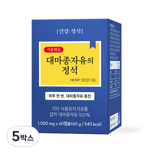 전문의가 직접 배합한 냉압착 100% 유기농 건강정석 대마종자유 항산화 햄프시드 오일, 5박스, 60정