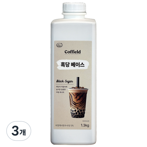 커필드 흑당 베이스, 3개, 1.3kg