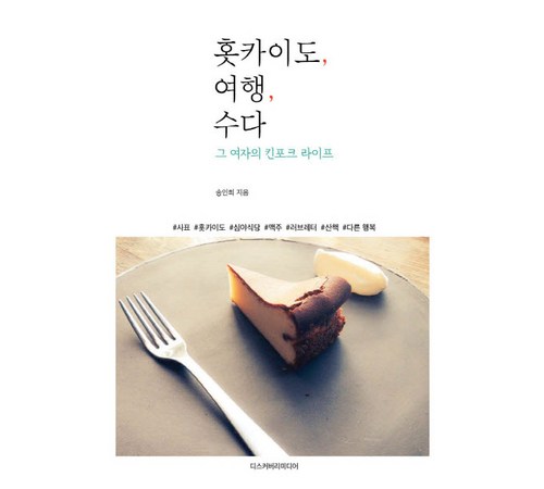 추천 홋카이도 여행책