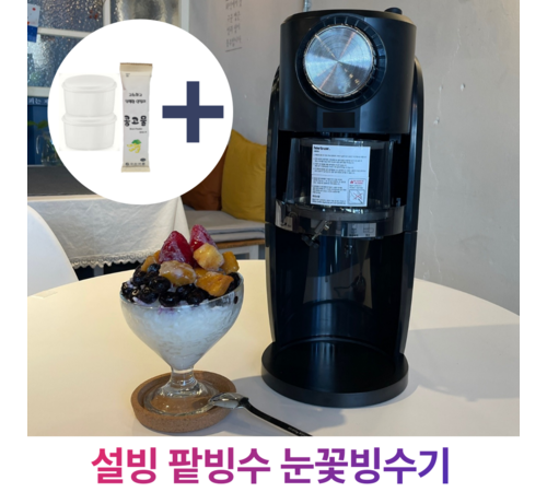 디라이프 빙수기 특징