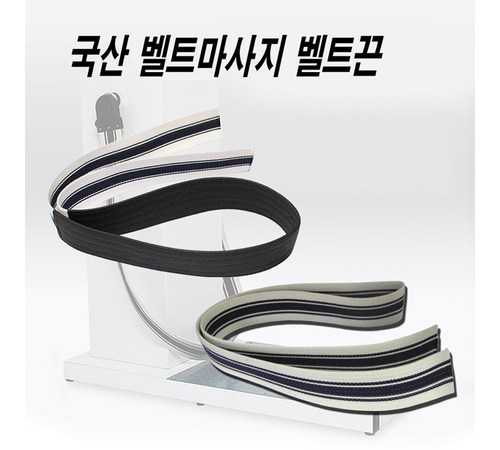 다양한 부위에 사용할 수 있는 헬스마사지벨트