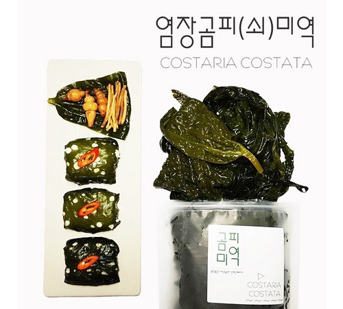 곰피미역의 효능