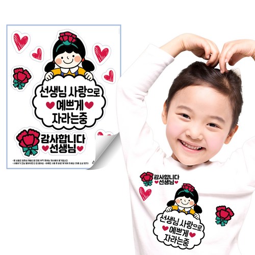 데일리맘 스승의날 스티커 어버이날 옷스티커 선물 이벤트 의류스티커 티셔츠, 스승의날 04