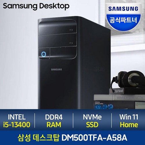 [메모리 무상UP!]삼성데스크탑 DM500TFA…