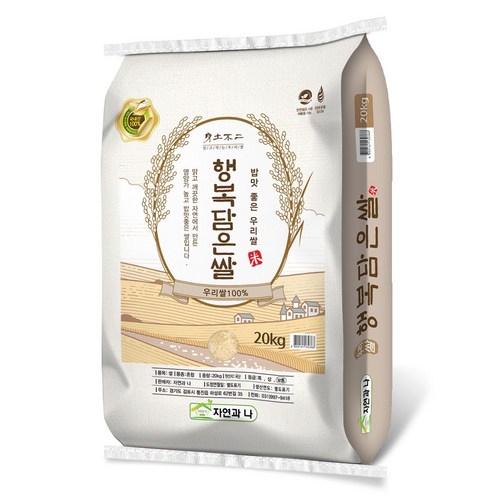 햅쌀2025년산 행복담은쌀 20kg, 1개