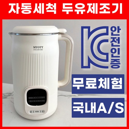 [KC인증] 자동세척 대용량 프리미엄 스텐 올터치 두유제조기 1200ml, 대용량(1.2L)