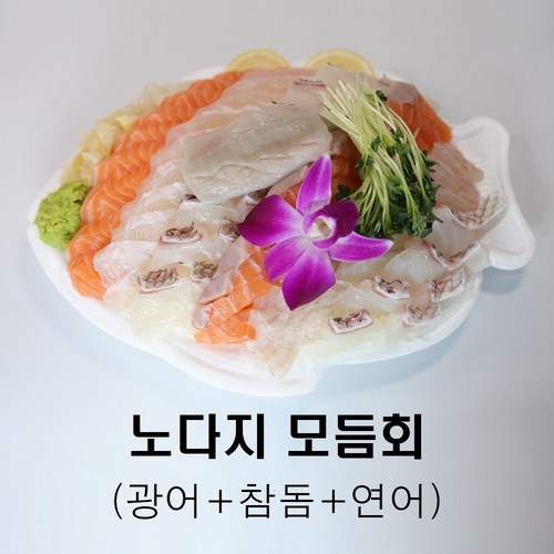 가락시장 노다지수산 노다지모듬회 광어+참돔+연어 숙성회 모듬회, 슬라이스 (사시미), 400g, 1개