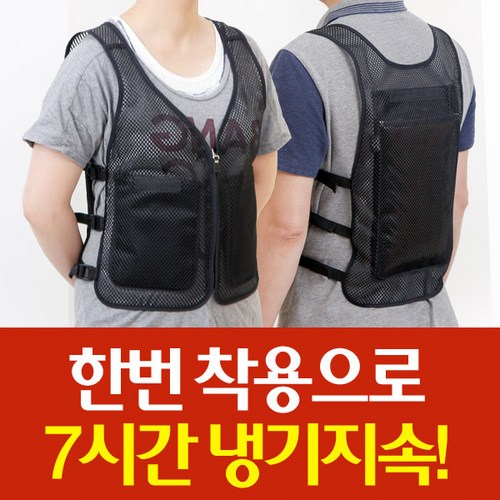쿨아이스조끼